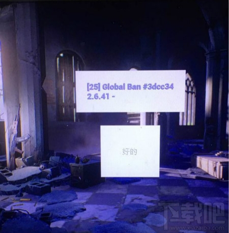 绝地求生25global ban怎么解决