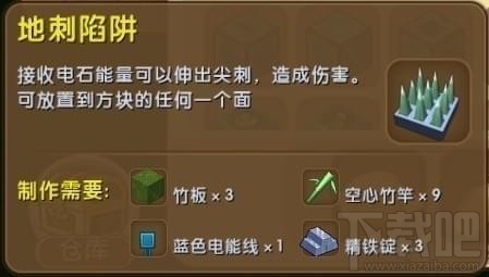 迷你世界地刺陷阱怎么使用？