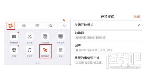 搜狗输入法开挂模式怎么开启？搜狗输入法开挂模式开启方法