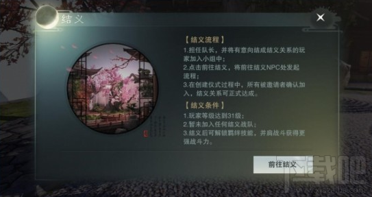 手游楚留香怎么结义？