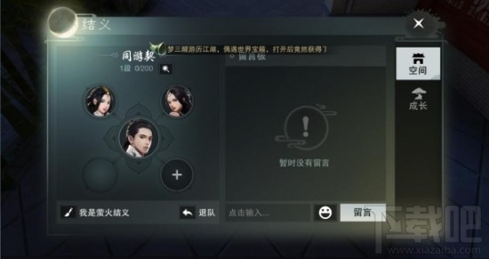 手游楚留香怎么结义？