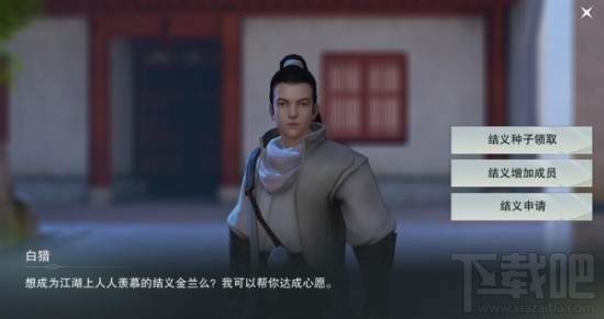 手游楚留香怎么结义？