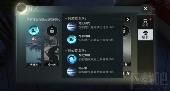 手游楚留香怎么结义？