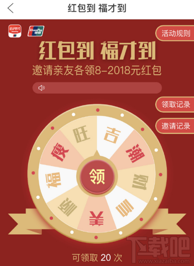 云闪付2018元红包怎么得？云闪付2018元红包获得方法