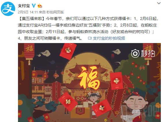 2018支付宝集五福时间、开奖时间介绍