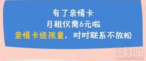 什么是腾讯亲情卡？腾讯亲情卡套餐介绍