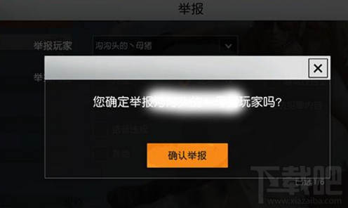 荒野行动外挂怎么举报？荒野行动内置外挂举报系统