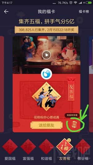 支付宝扫到的福字在哪里看？