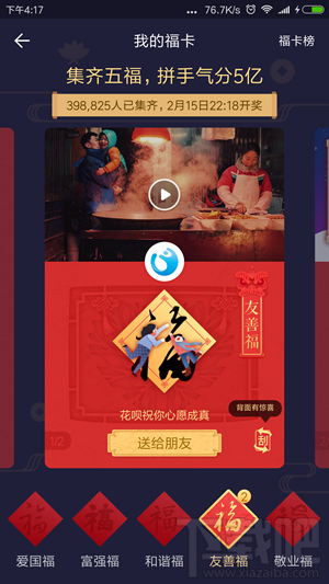 支付宝扫到的福字在哪里看？
