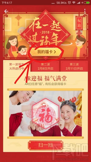 支付宝扫到的福字在哪里看？