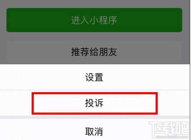 微信大动作：禁封大批违规小程序