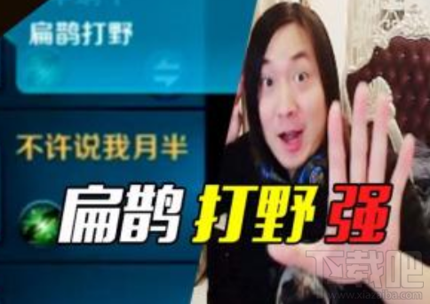 王者荣耀打野扁鹊怎么玩？王者荣耀打野扁鹊玩法攻略