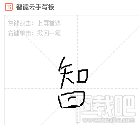 智能云输入法手写输入怎么设置
