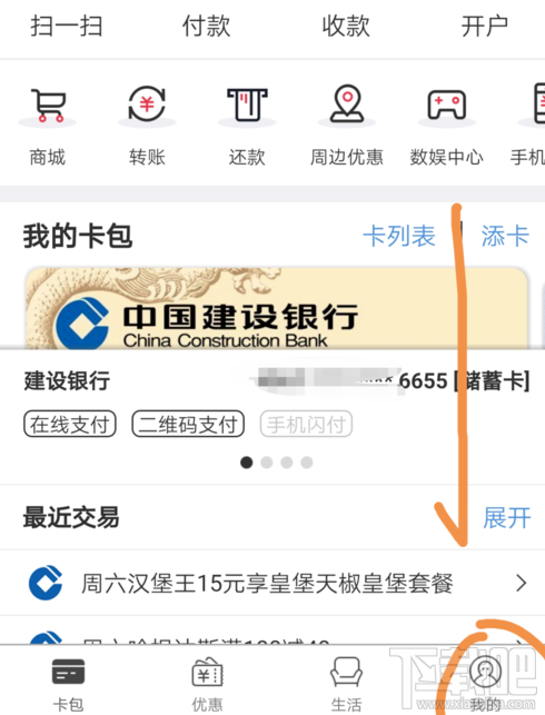 云闪付中添加家庭成员怎么操作