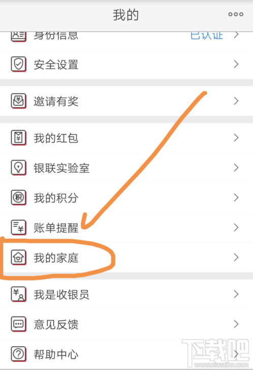 云闪付中添加家庭成员怎么操作