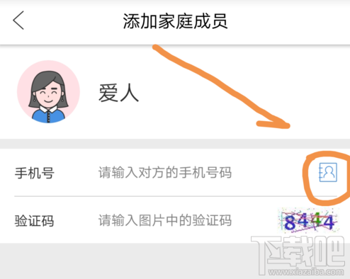 云闪付中添加家庭成员怎么操作