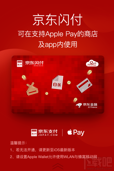 京东闪付怎么开通Apple Pay支付？