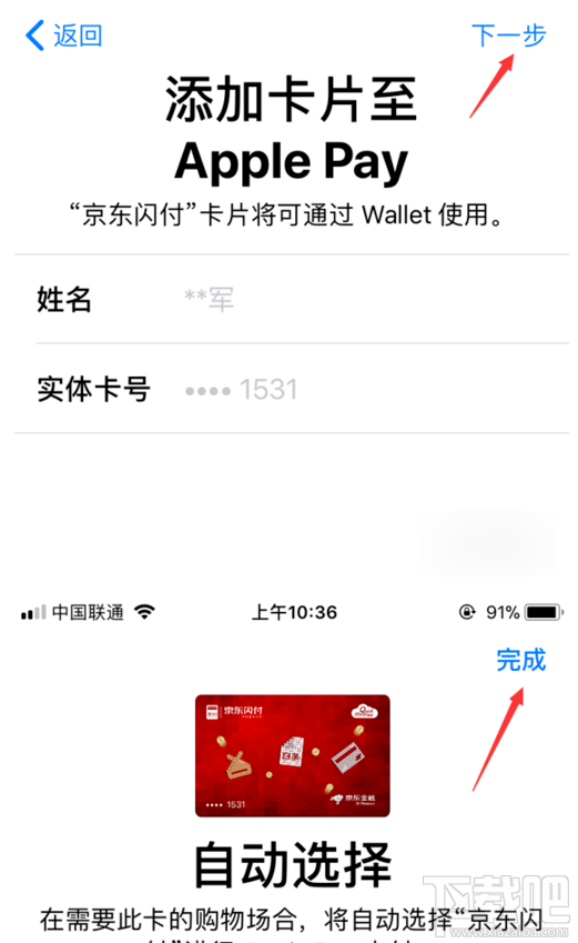 京东闪付怎么开通Apple Pay支付？