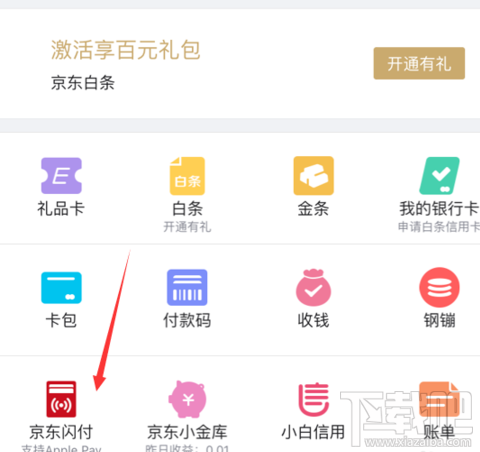 京东闪付怎么开通Apple Pay支付？