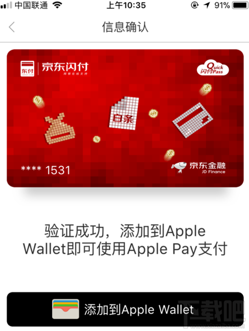 京东闪付怎么开通Apple Pay支付？