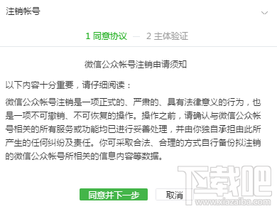 微信公众号怎么注销？注销后怎么解绑管理者信息？