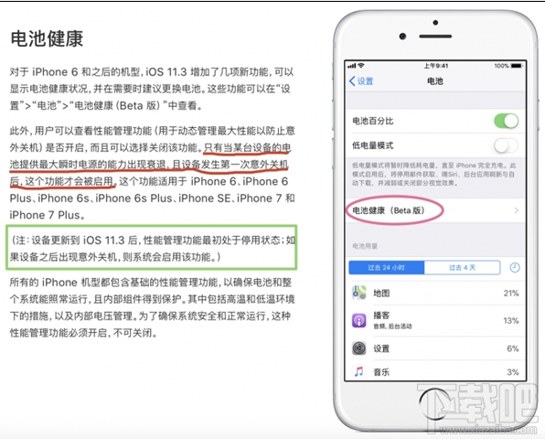 iOS11.3 Beta2怎么手动降频？