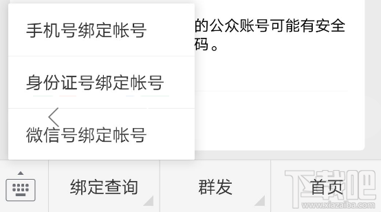 微信公众号运营者怎么解绑？个人怎么查询公众号绑定情况？