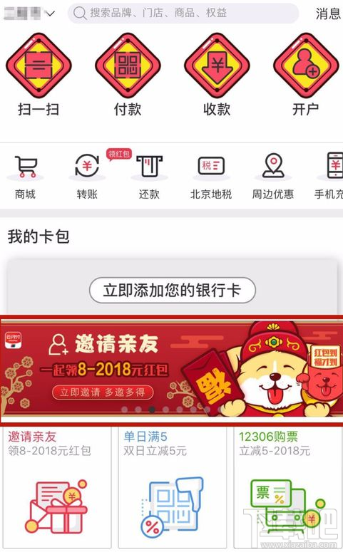 2018银联云闪付春节红包活动参加方法有哪些