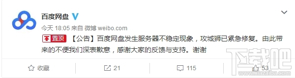 百度网盘无法访问怎么办？官方回应