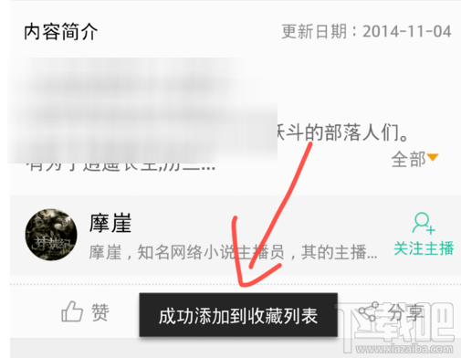 懒人听书怎么收藏小说？怎么搜索小说？