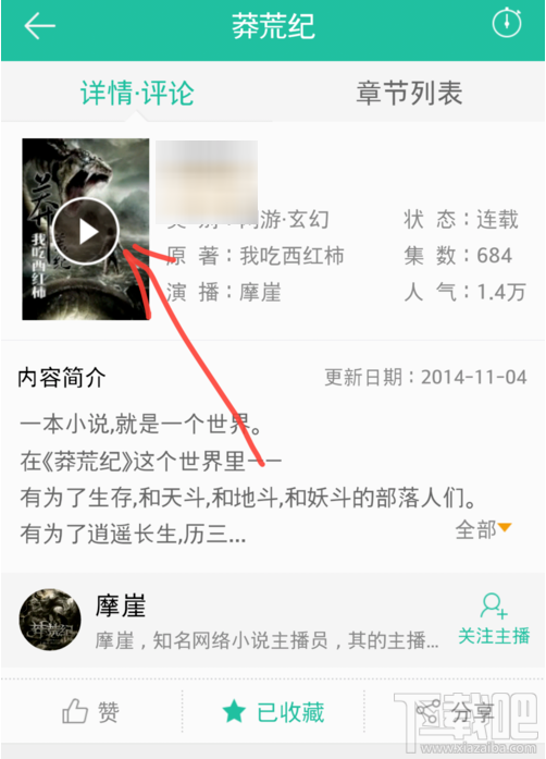 懒人听书怎么收藏小说？怎么搜索小说？