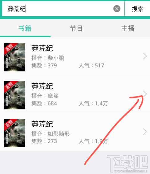 懒人听书怎么收藏小说？怎么搜索小说？