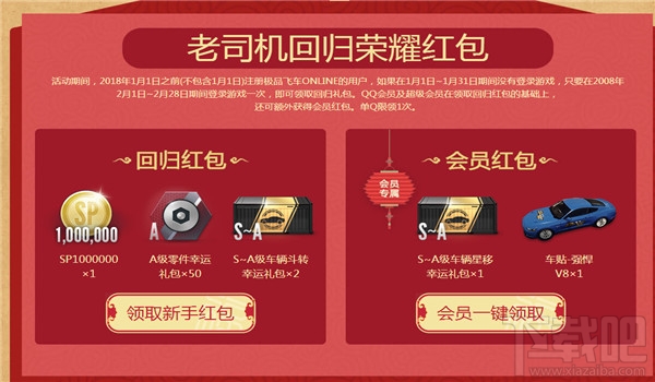 极品飞车ol极品红包全员抢活动介绍