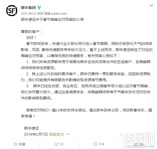 顺丰春节期间怎么收费？顺丰速递2018年春节快递服务时间及运费价格表