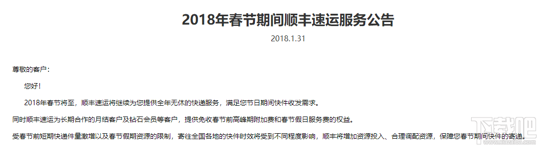 顺丰春节期间怎么收费？顺丰速递2018年春节快递服务时间及运费价格表