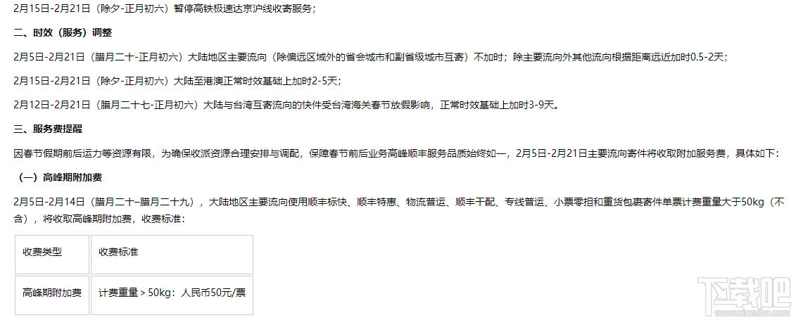 顺丰春节期间怎么收费？顺丰速递2018年春节快递服务时间及运费价格表