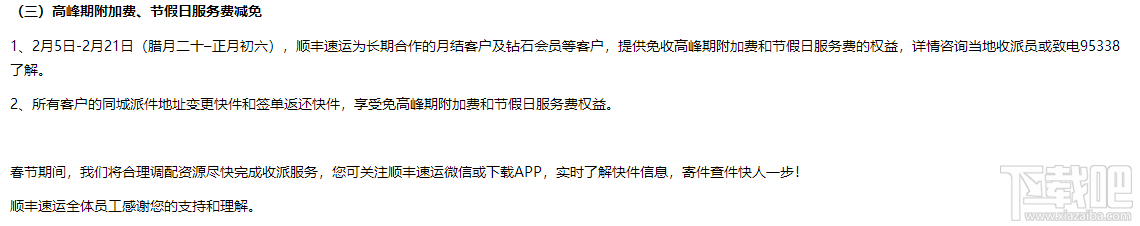 顺丰春节期间怎么收费？顺丰速递2018年春节快递服务时间及运费价格表