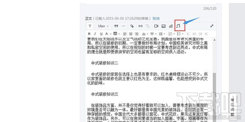 微信公众号的文章怎么添加音乐?微信公众号的文章添加音乐方法