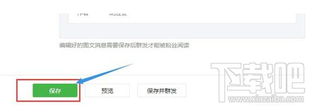 微信公众号的文章怎么添加音乐?微信公众号的文章添加音乐方法