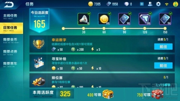 QQ飞车手游每日任务刷新时间