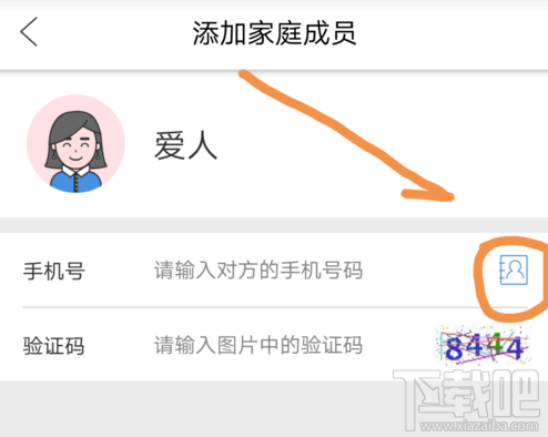 云闪付怎么添加家庭成员？