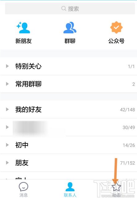 手机QQ怎么查看名片被赞情况？