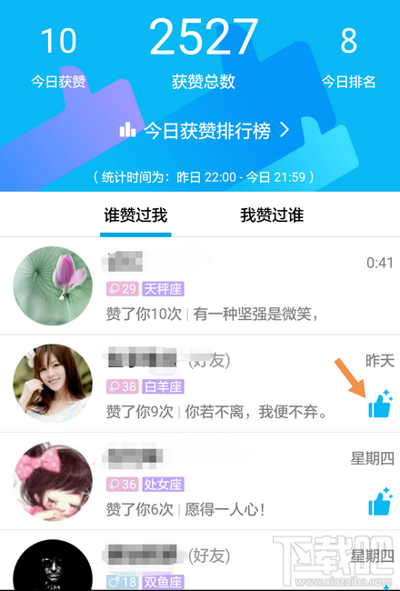 手机QQ怎么查看名片被赞情况？