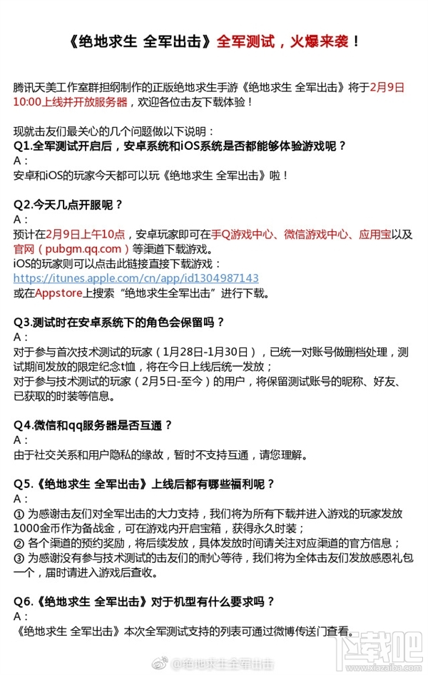 绝地求生：全军出击怎么下载？绝地求生全军出击安卓iOS下载地址