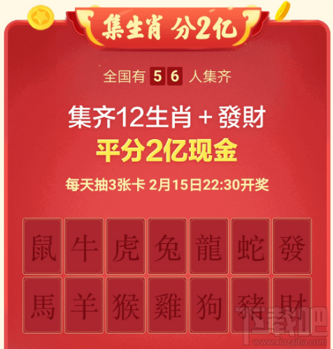 今日头条怎么抽卡领红包？今日头条集生肖卡分2亿元