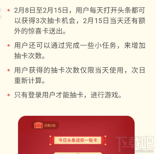 今日头条怎么抽卡领红包？今日头条集生肖卡分2亿元