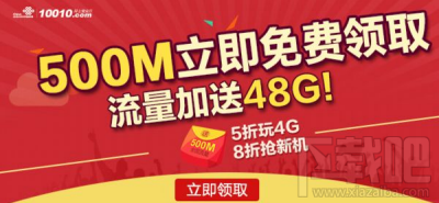 2018联通新春流量500M在哪里领取?联通新春流量500M领取地址