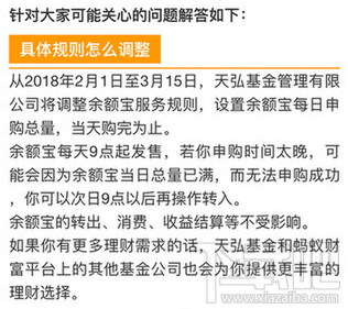 余额宝今日额度已用完怎么办？