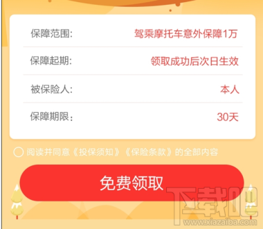 支付宝摩托返乡返工保险怎么领取？