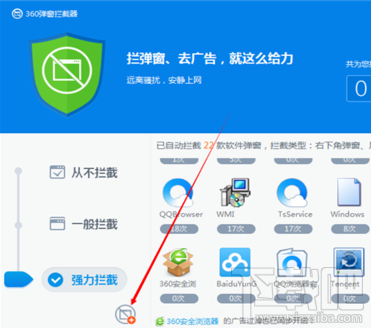 360杀毒拦截弹窗广告怎么操作